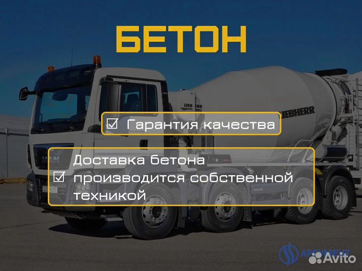 Бетон от производителя