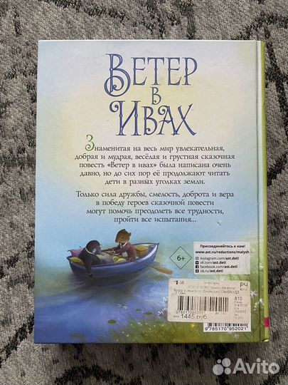 Книга Ветер в ивах. Кеннет Грэм