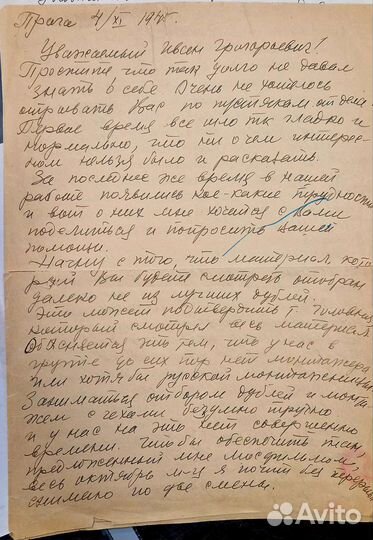 Письмо А.Л.Птушко министру Большакову И.Г. 1945г