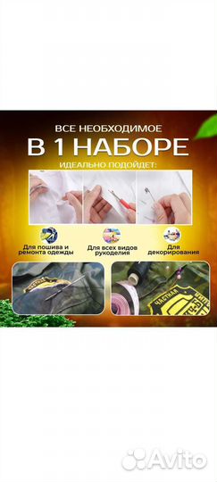 Швейный набор