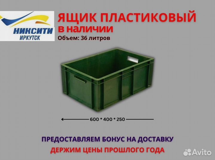 Ящик пластиковый