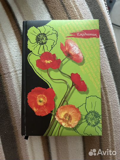 Ежедневник новый