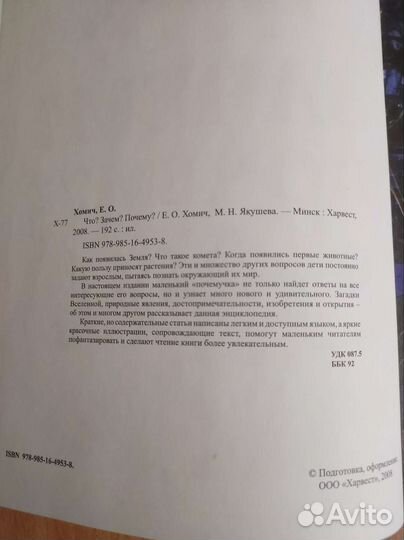 Что Зачем Почему- энциклопедия