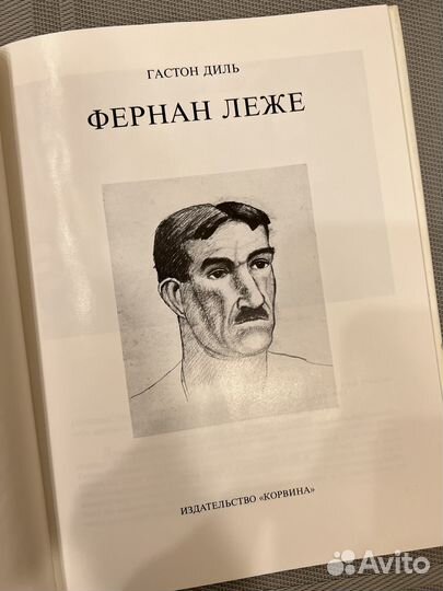 Фернан Леже 1985 Винтажные книги по искусству