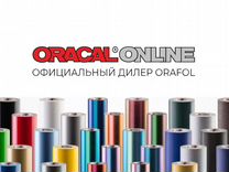 Автовинил. Oracal. Пленка для авто