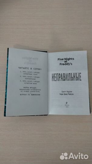 Книга Five Nights AT Freddy.2 часть-Неправильные