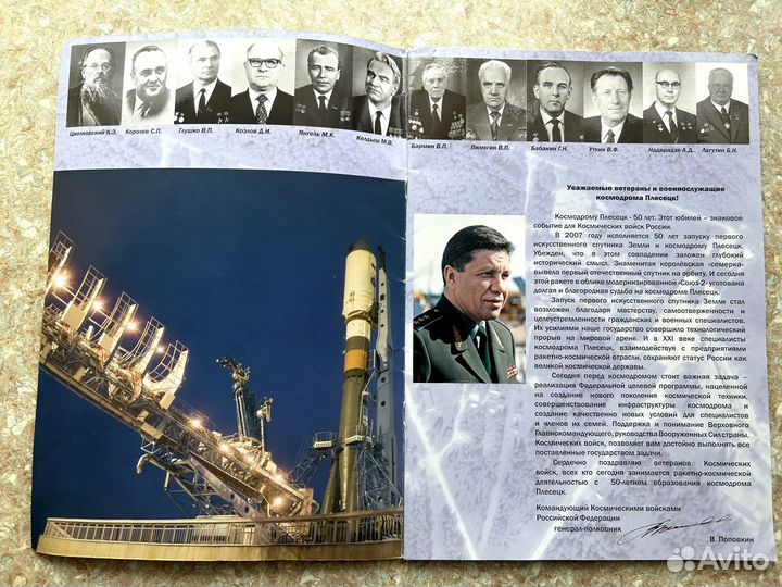 Буклет Космодром Плесецк 50 лет истории