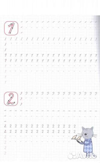 Каллиграфическая пропись Три кота буквы, цифры