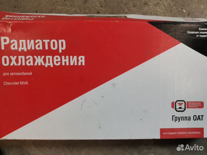 Радиатор охлаждения двигателя Chevrolet niva