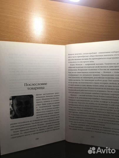Книга Бориса Немцова 