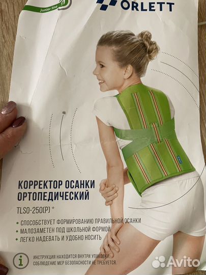 Корректор осанки orlett детский