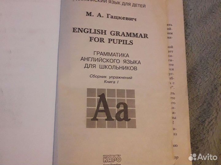 Английский язык Гацкевич