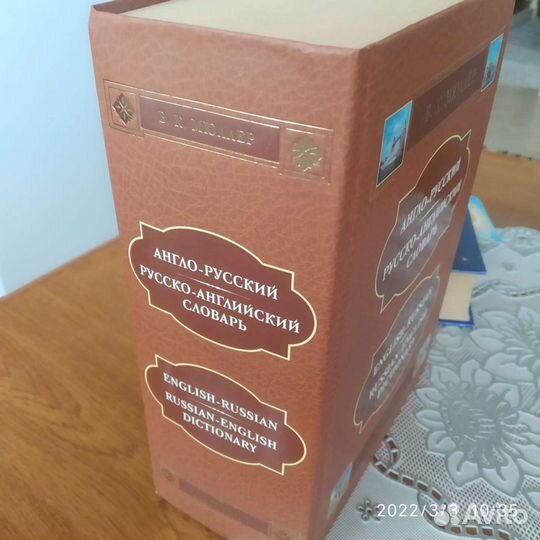 Словарь