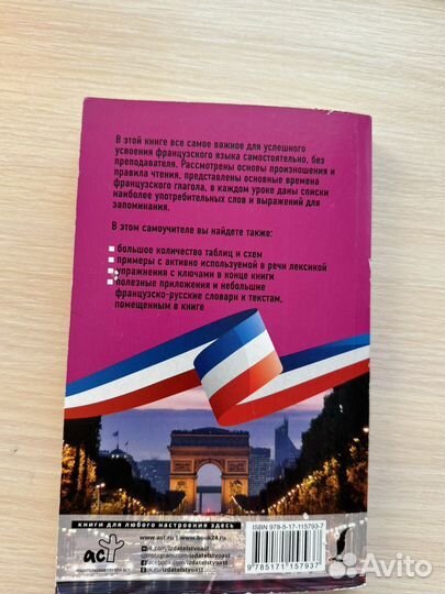 Французский язык самоучитель (Бакаева)