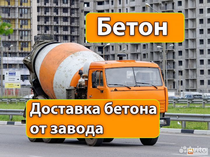 Бетон М600