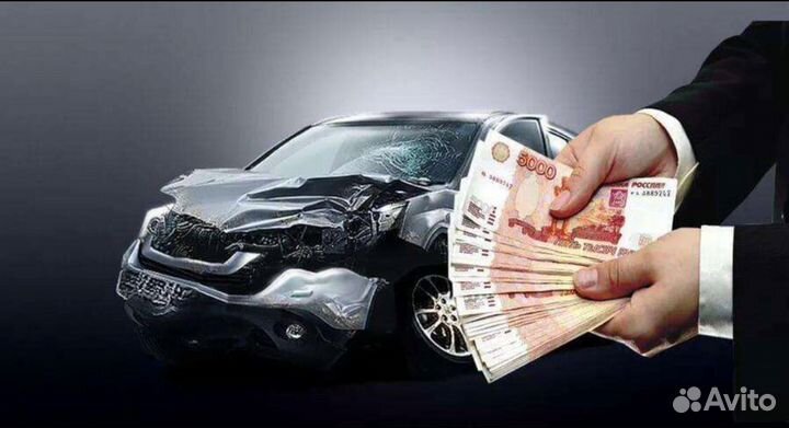 Срочный выкуп авто в любом состоянии