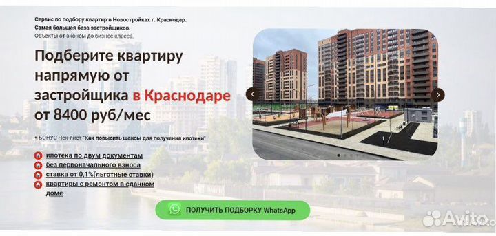 Лиды по недвижимости