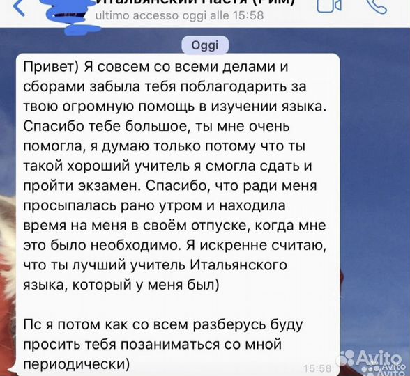 Итальянский язык. Репетитор из Италии (онлайн)