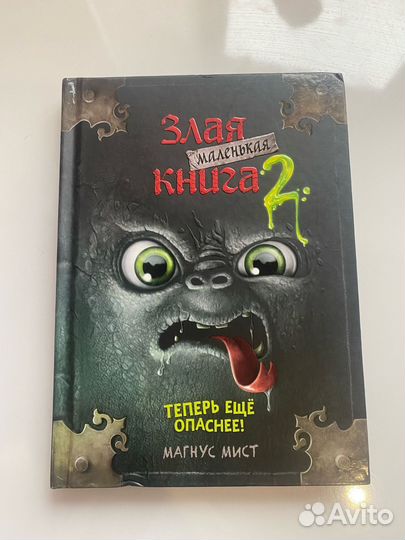 Маленькая злая книга 1,2,3