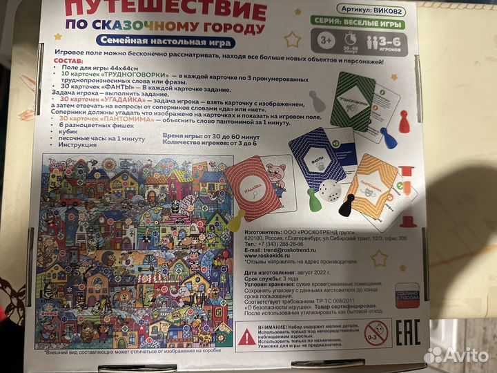 Настольная игра