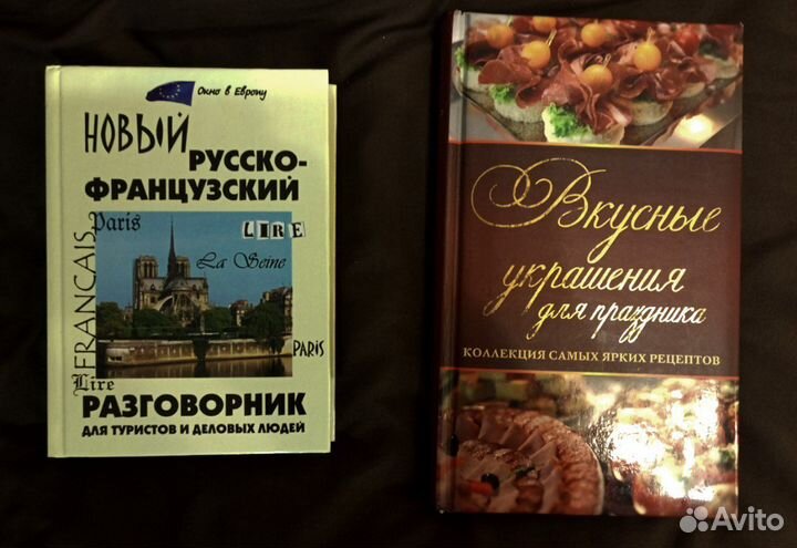 Кулинарная книга и словарь