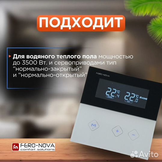 Термостат комнатный M1 Fero-Nova Универсальн