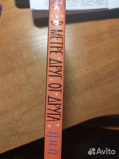 Рейчел Липпинкотт- в метре друг от друга