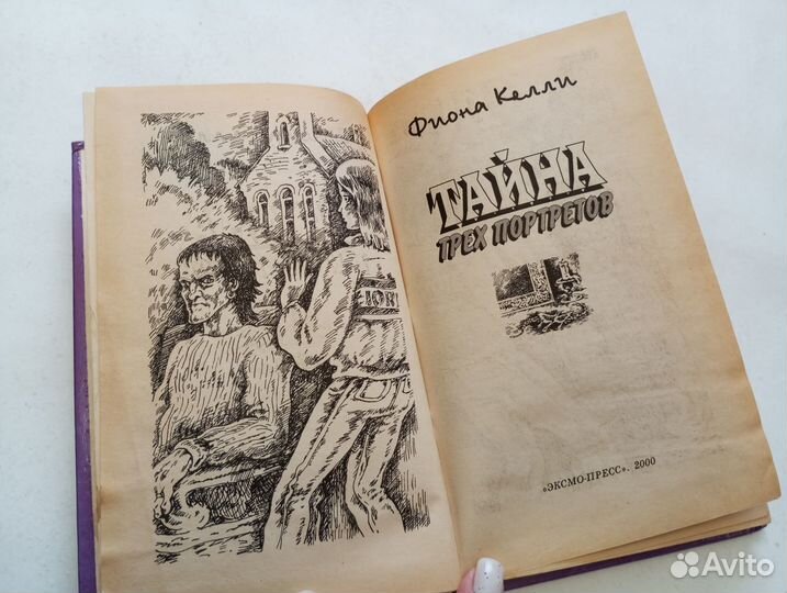 Тайна трех портретов