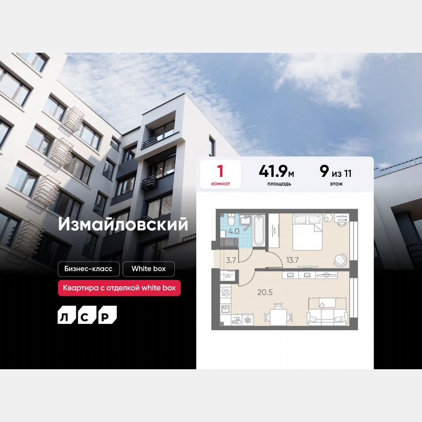 1-к. квартира, 41,9 м², 9/11 эт.