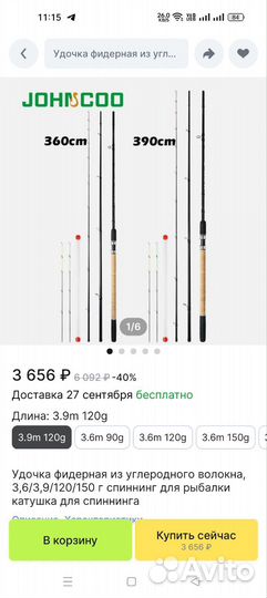 Спиннинг карповый