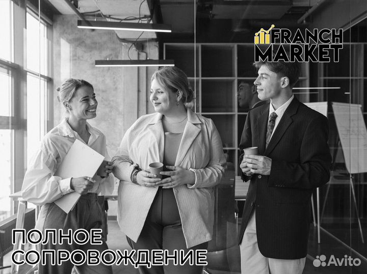 Franch Market: ваш бизнес-партнер