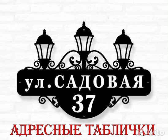 Указатель с адресом на дом