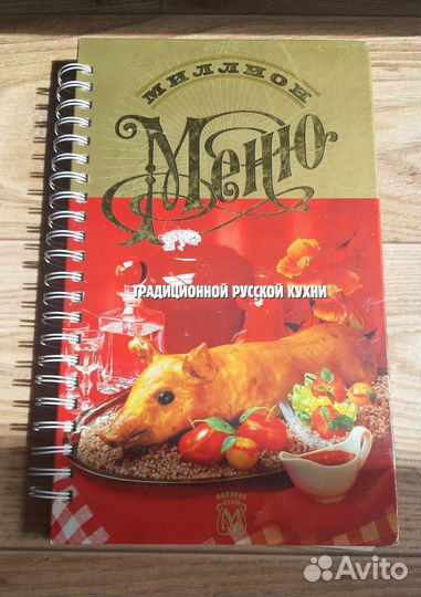 Книга рецептов русской кухни