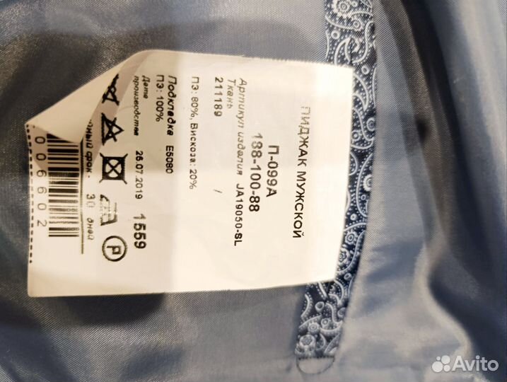 Пиджак мужской