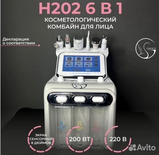 Косметологический комбайн для лица