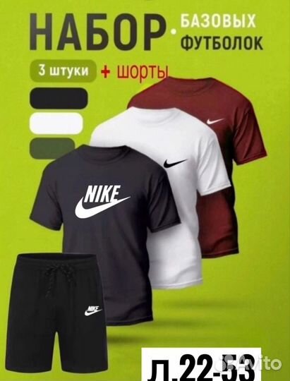 Футболка и шорты мужские Nike