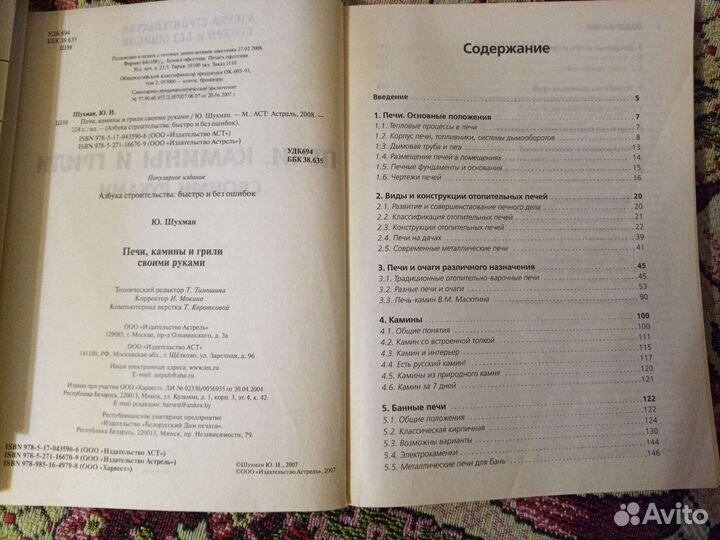 Печи, камины и грили книга