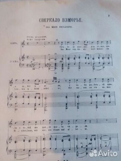 Старинные ноты