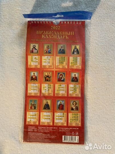Православный календарь на 2022 год