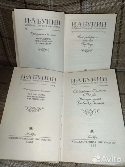 И.А. Бунин: собрание сочинений 1987-1988