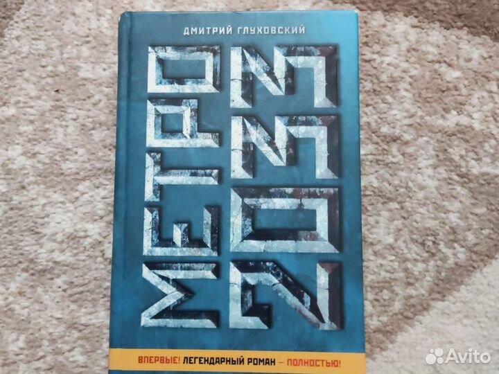 Вселенная метро 2033, Метро 2033, Метро 2034