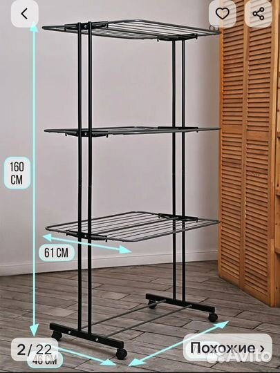 Сушилка напольная, вертикальная металлическая