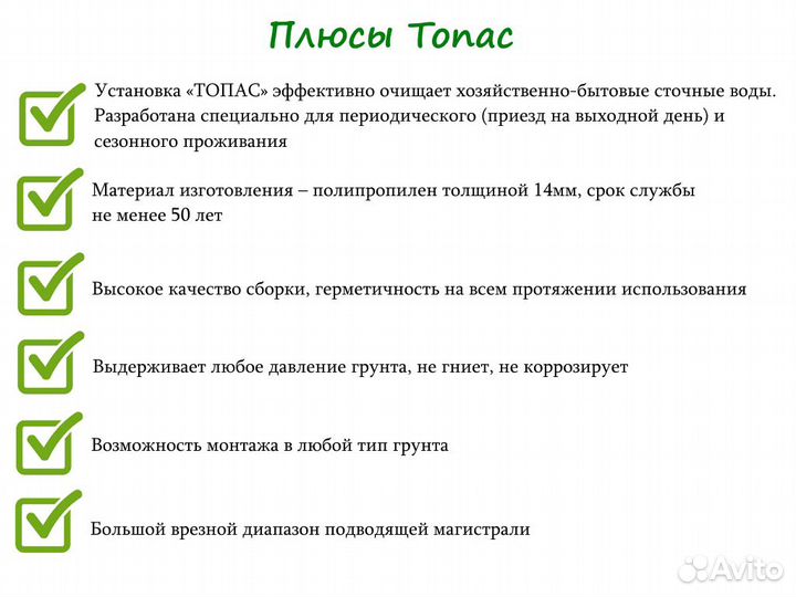 Септик Топас 30 пр принудительный с доставкой
