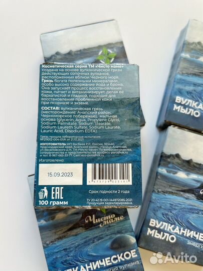 Мыло вулканическое натуральное, лечебная грязь