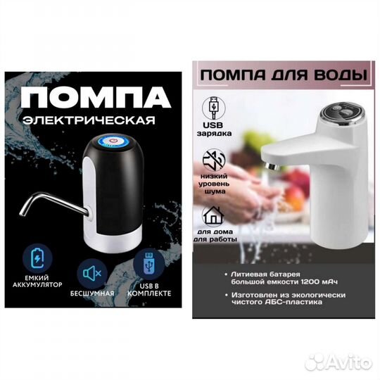 Электрическая помпа для воды новая
