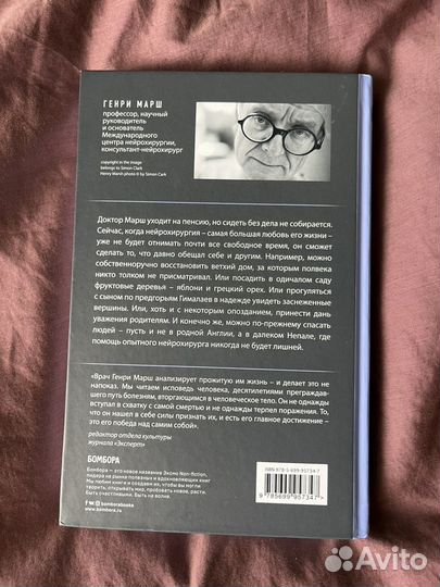 Генри Марш Призвание о выборе и нейрохирургии