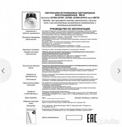 Novotech metis LED встраиваемый 357585