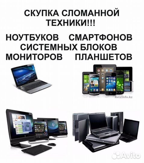 Скупка мобильных телефонов