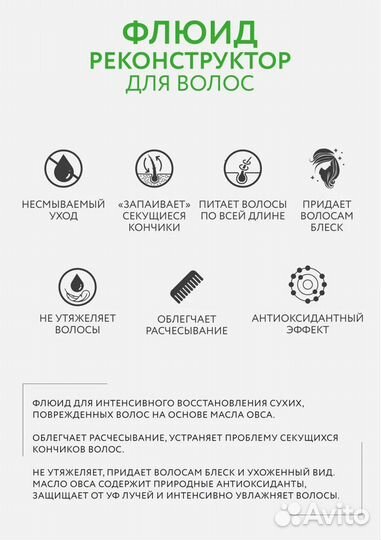 Ollin professional bionika флюид реконструктор