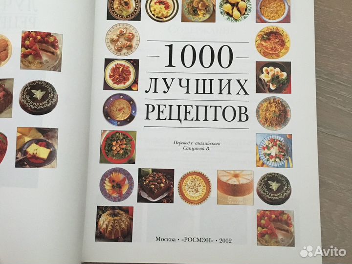 1000 лучших рецептов